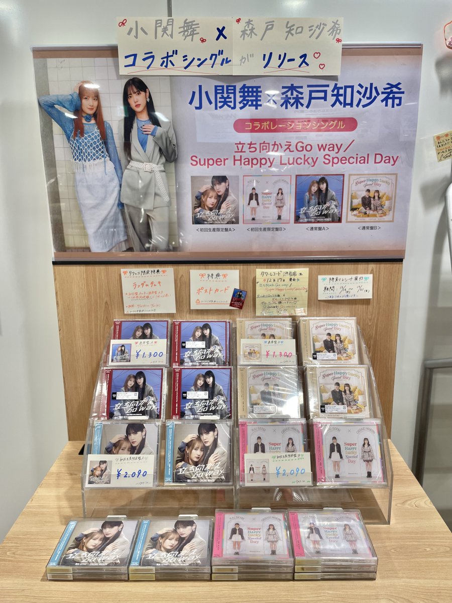 小関舞/#森戸知沙希】 ／ 『立ち向かえGo way/Super Happy Lucky