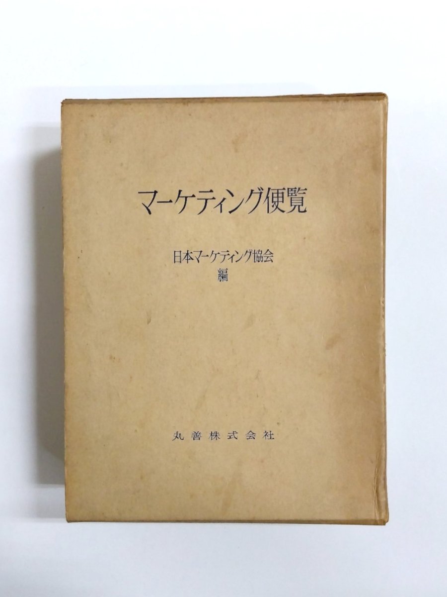 こちらも同じく 廃盤になってますが昭和の中頃に販売された古書です出回ってません Vintage book store in Japan (Nihon no Furuhonya) (@vintage_nippon
