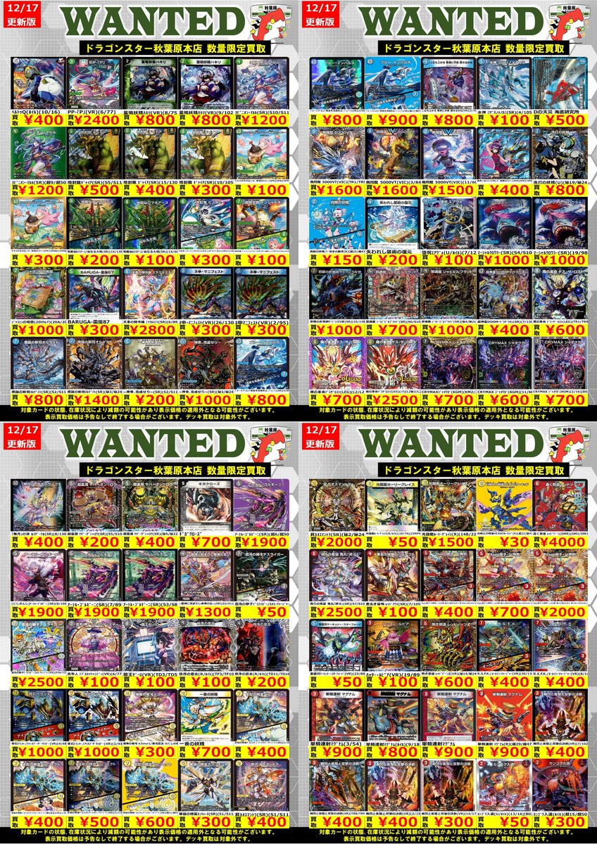 葉*様 デュエマ　まとめ売り 北国書林辰口店‐1/15~1/21のデュエマ買取表です。｜カードボックス