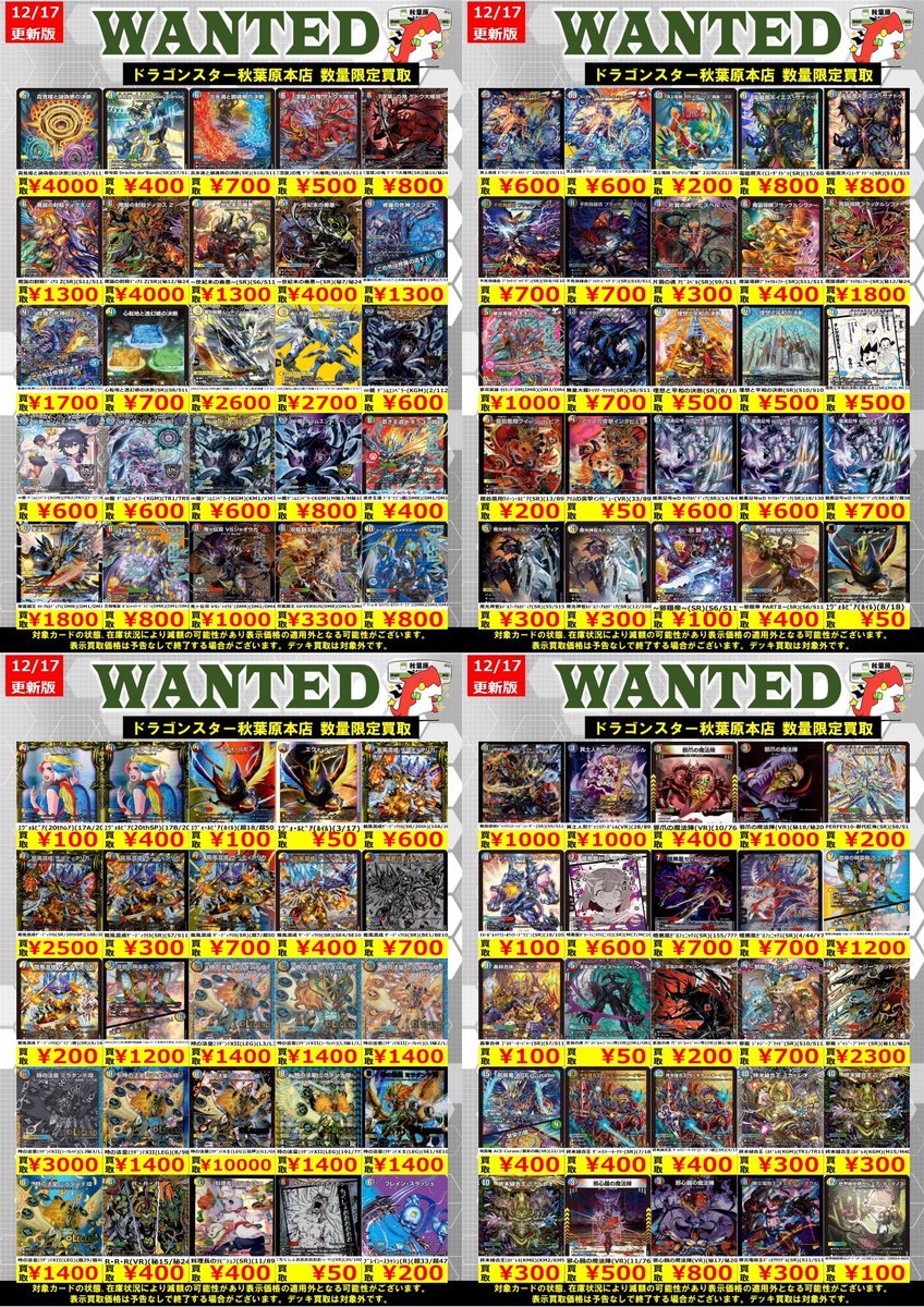 デュエマ 高価買取情報！】 買取表更新しました✨✨✨ ご来店お待ちし