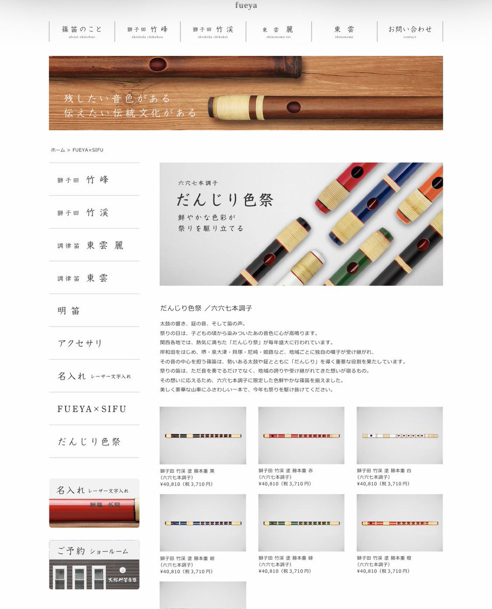 だんじり祭 #篠笛 #カラー #お囃子 #専用 HPに追加されました