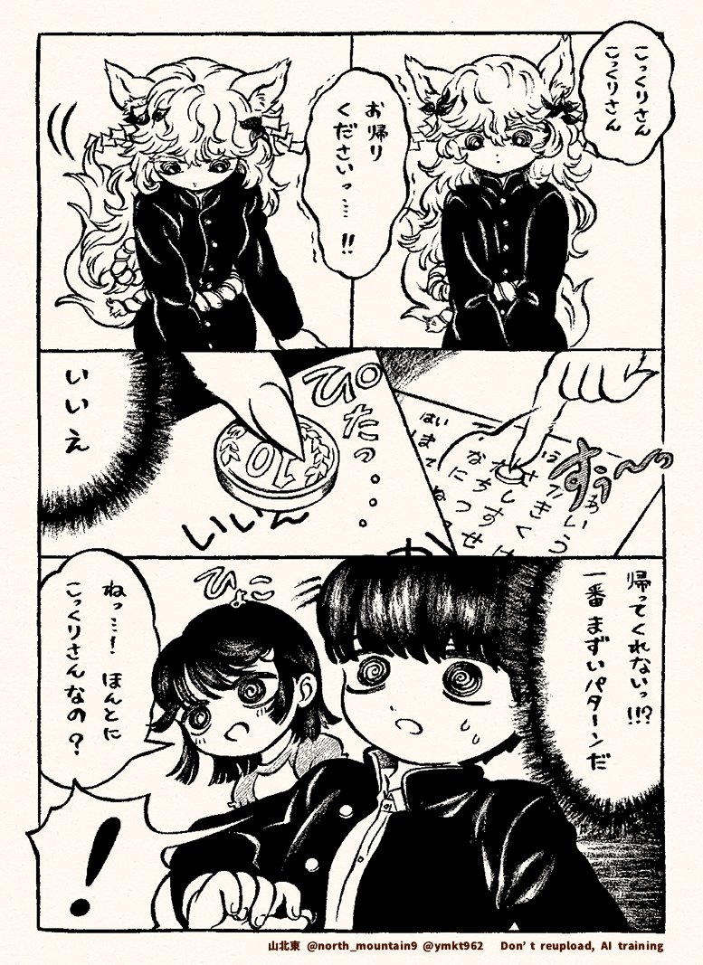 🦊帰ってくれないこっくりさん🏮（1/9）