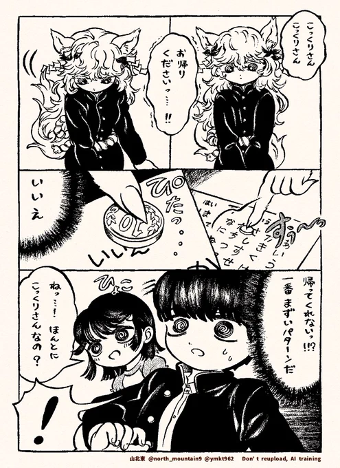 🦊帰ってくれないこっくりさん🏮(1/9) 