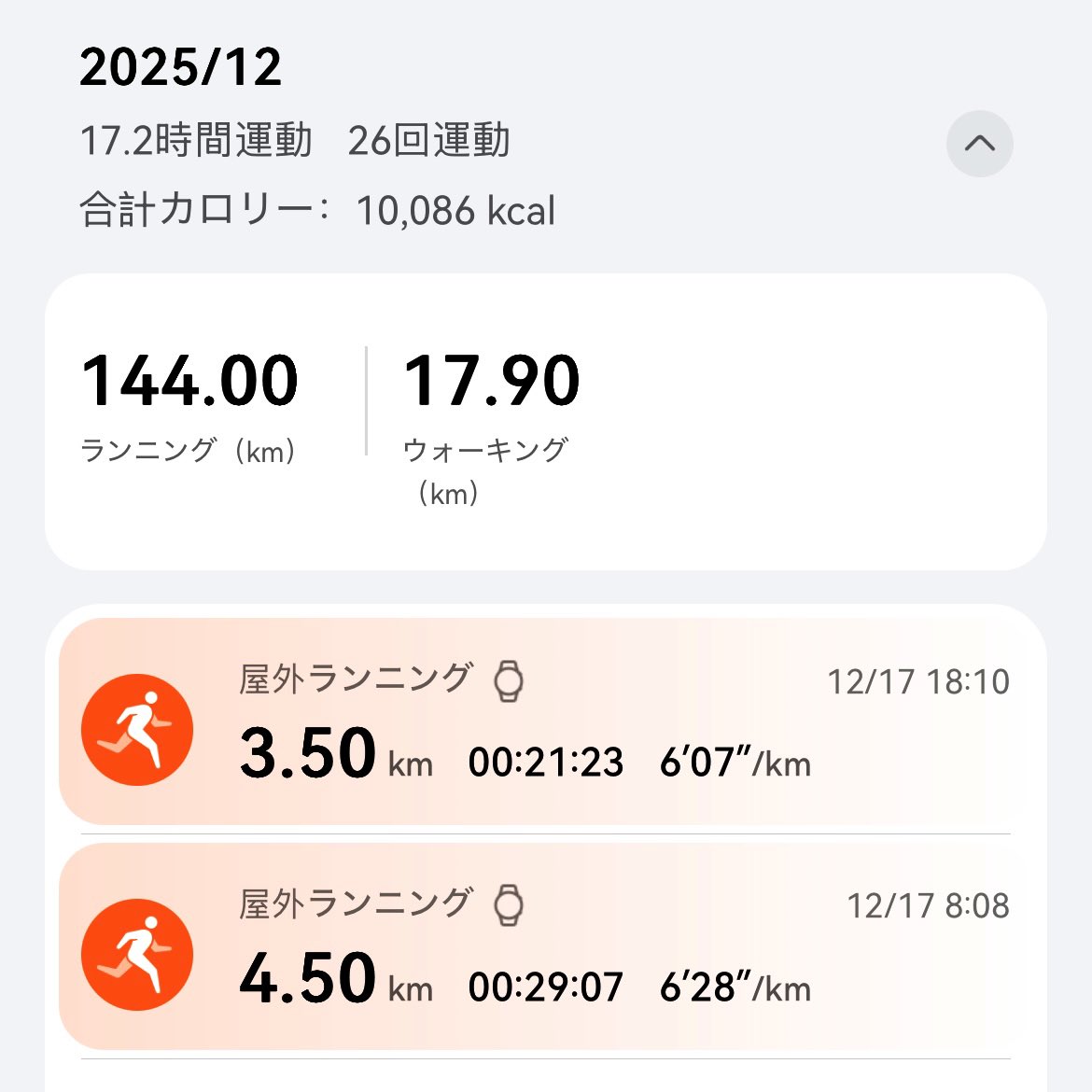 sicyan_sicyan's tweet photo. 本日は通勤往復8kmラン🏃♪

100kmウルトラマラソンに
2026年中に出たいのですが、
コレ！というのがなかなか...💫

横浜から行って、1泊で帰れる
大会がなかなか無い〜😅

おすすめの大会を教えてくださいませ〜m(_ _)m

#cloudsurfer2 https://t.co/adzP5nGwEz