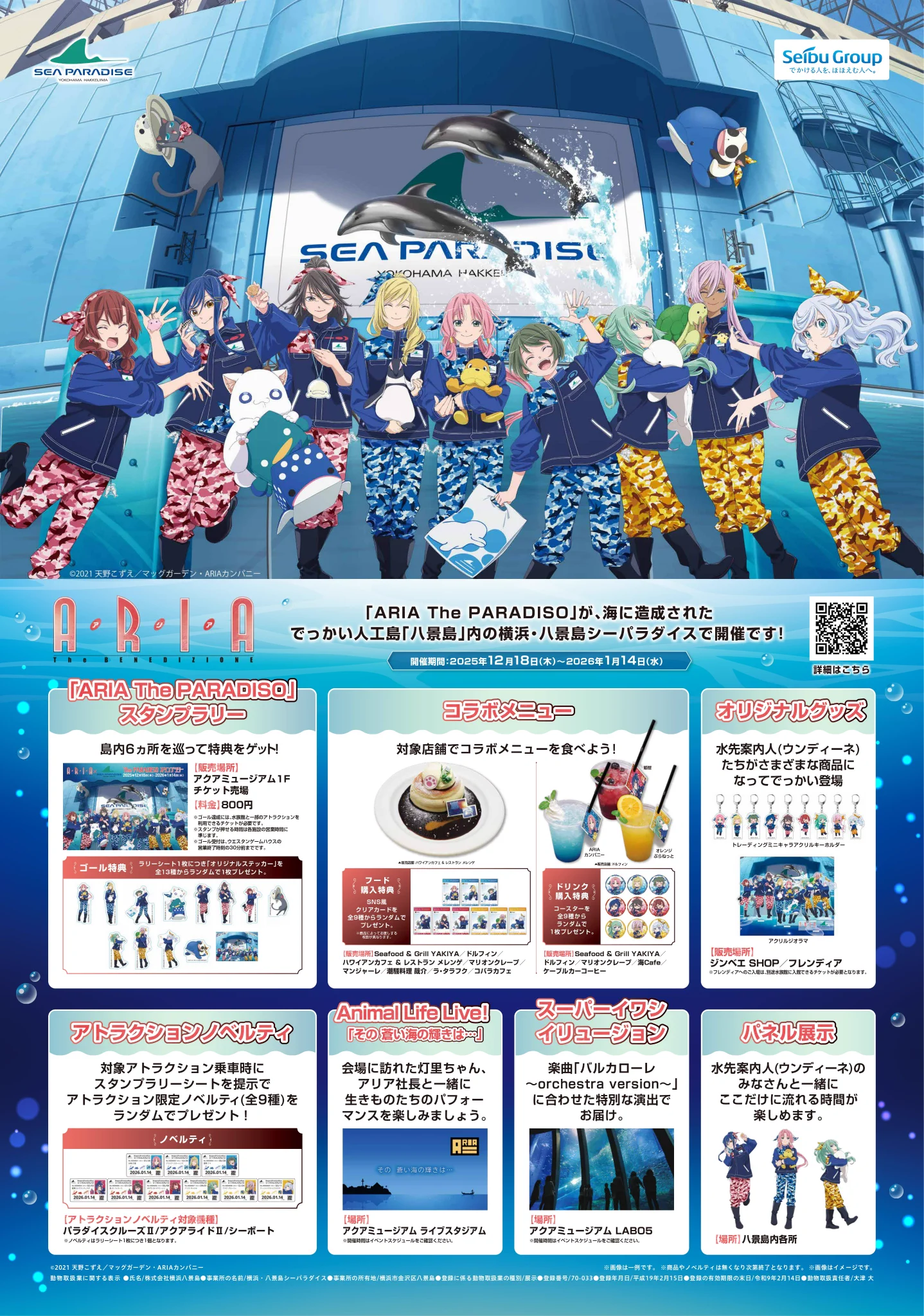 公式】横浜・八景島シーパラダイス アニメ/ゲーム部🪼 on X: 