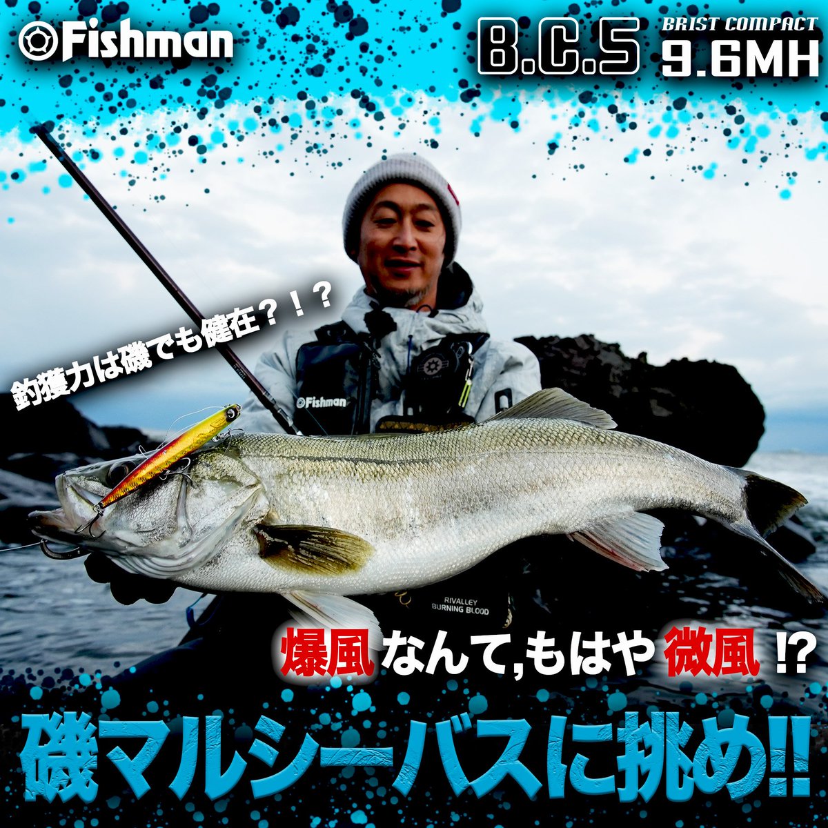2025年秋発売のNEWロッド 「BC5 9.6MH」を相棒に、初冬の荒波日本海で