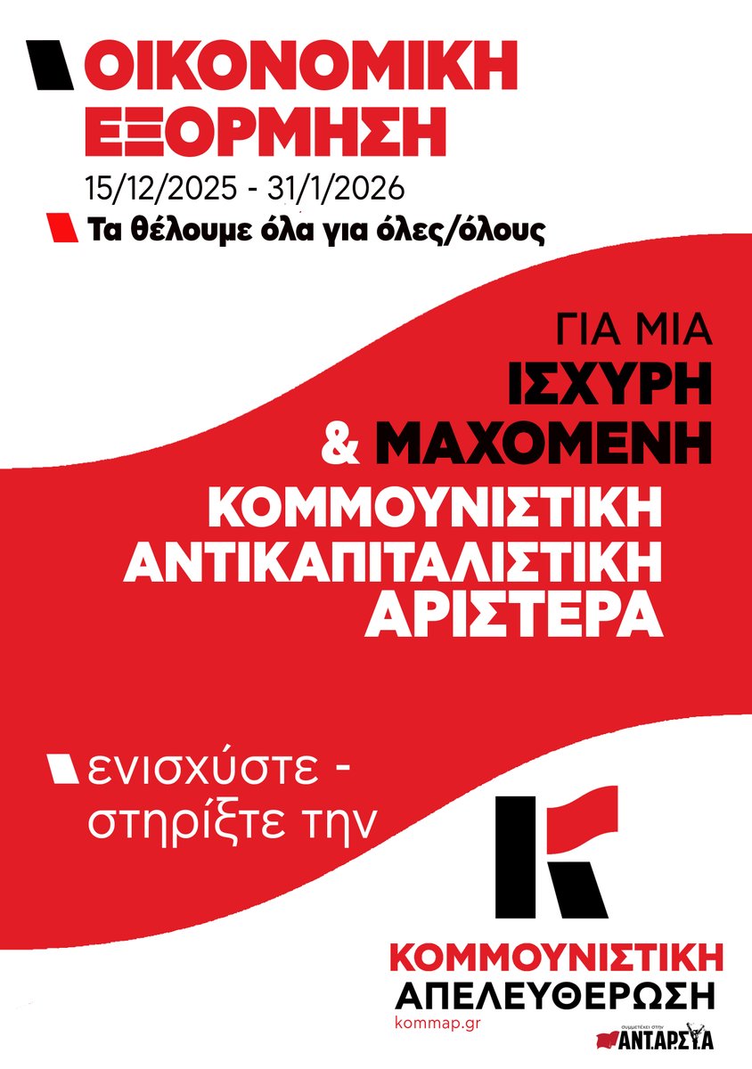 Κομμουνιστική Απελευθέρωση tweet media