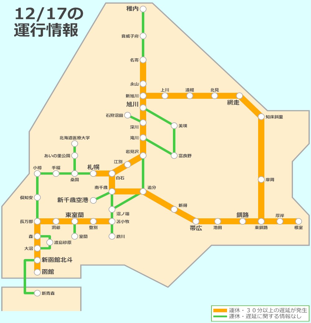 JR北海道　列車運行情報【公式】 tweet media