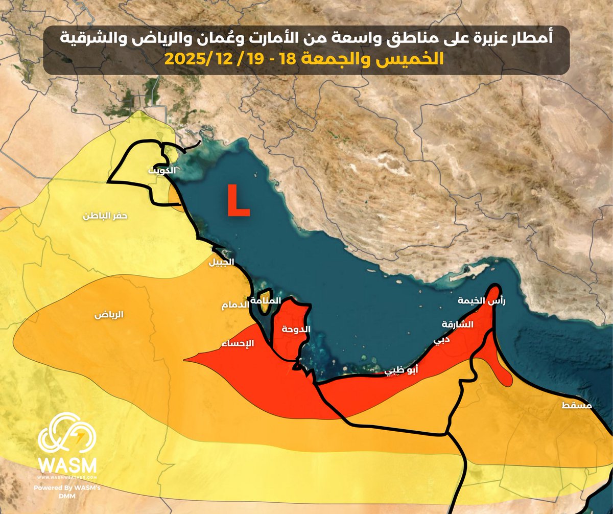 #تنبيه جوّي 🔴|
الخميس والجمعة..

#منخفض_جوي وحالة ماطرة غزيرة بإذن الله تؤثر على دول الخليج العربي وشرق #السعودية و #الرياض تشمل العاصمة وأجزاء من #القصيم.

الحالة تتركز بقوة على #الامارات وشمال شرق #عُمان و #قطر #البحرين و #الاحساء #الدمام وما يحيطها.

المستويات |
🟡 #الأصفر =