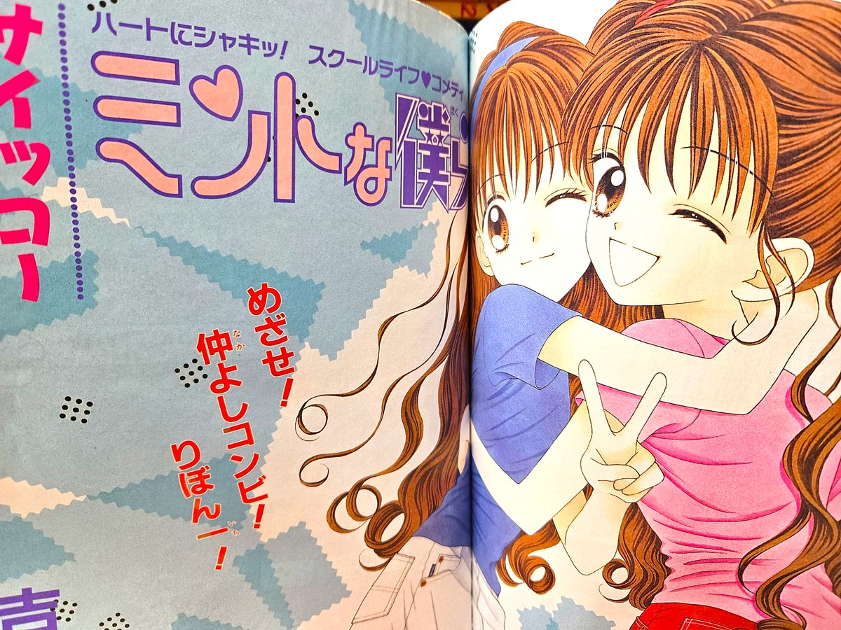 懐かしい90年代りぼん～ご紹介❤ 小花美穂先生の「こどものおもちゃ