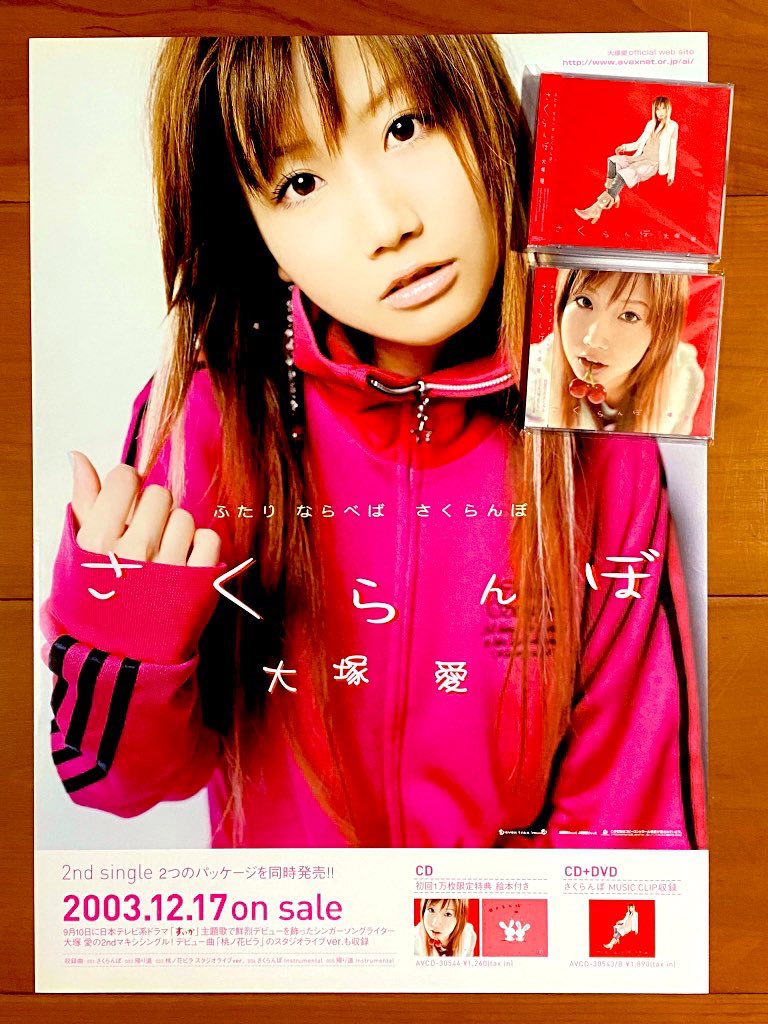 本日で発売から22年！ 2003年12月17日 発売 【さくらんぼ/大塚愛