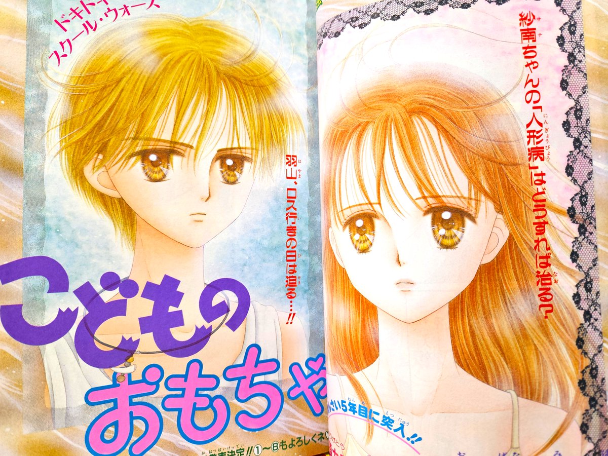 りぼん 1994年8月 こどものおもちゃ 新連載 小花美穂 付録 無 吉住渉 懐かしい90年代りぼん～ご紹介❤ 小花美穂先生の「こどものおもちゃ