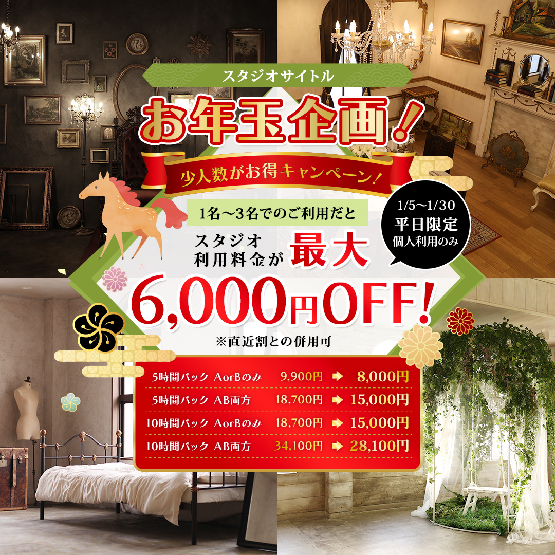 *.°❁⃘お年玉タイムセール❁⃘*.°13980→さらにフォロワー様割引き致します♬ iAEONアプリ会員さま限定 2026年の運試し！全員に当たる！お年玉