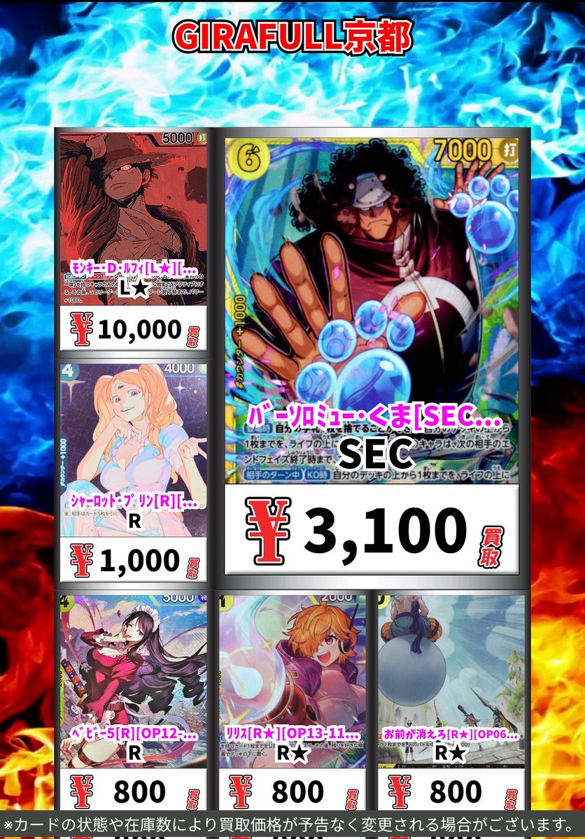 ワンピースカード　京都 ワンピースカード 京都 トレカ専門店GIRAFULL京都店(ジラフル京都店) on X