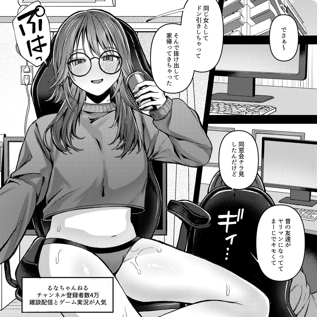香ばしい女配信者がヒロインの漫画を描いています 