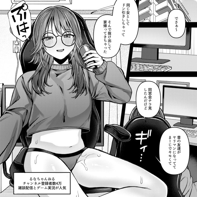 香ばしい女配信者がヒロインの漫画を描いています 