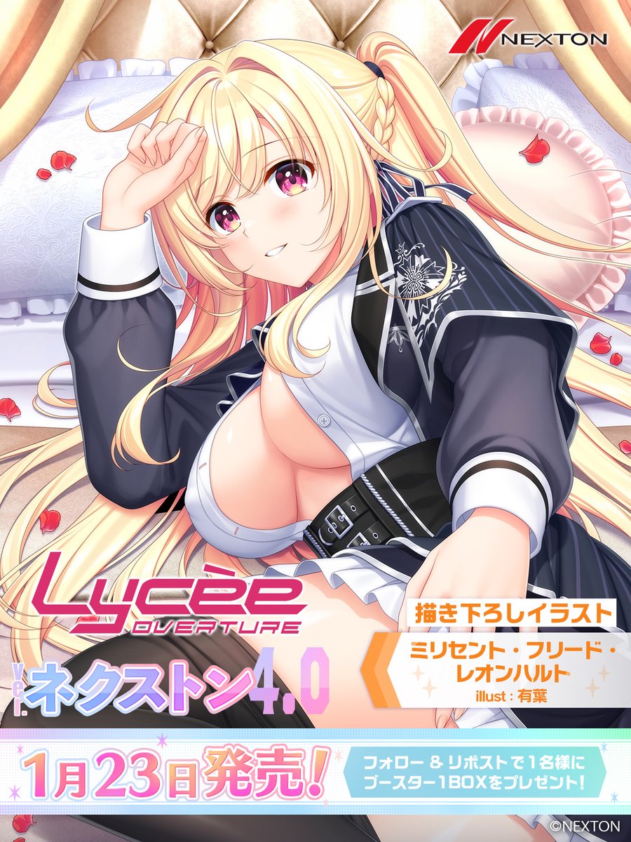 Lycee Overture Ver.ネクストン4.0」にパラレルキラで収録される