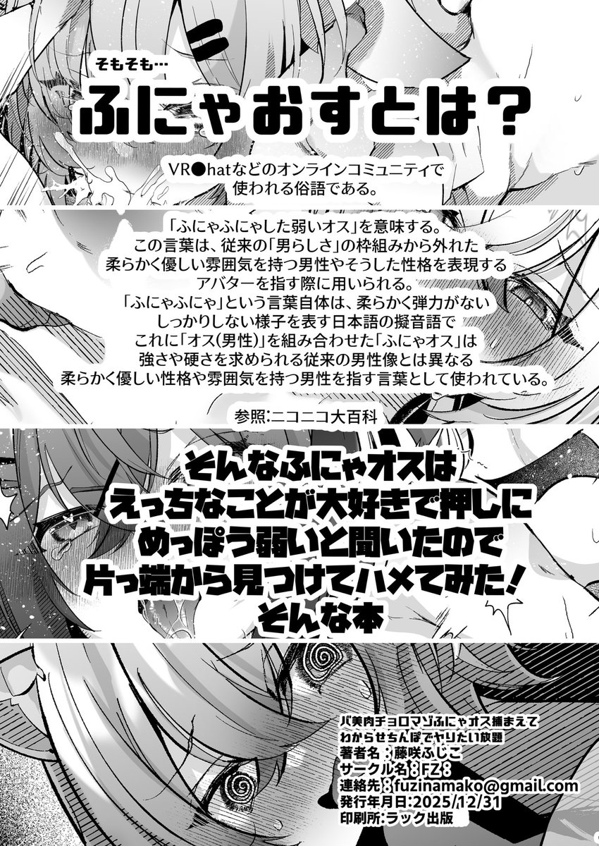 今回の冬コミは趣味で作りたくなった会場限定本もあります📕
VRCに巣食う押しに弱くてえっちなふにゃふにゃしてる弱いオスを片っ端から食う話です。
勝手に全員ふたなりにしてます🍌
新刊セット買うとついてきます(1/2)
#C107 