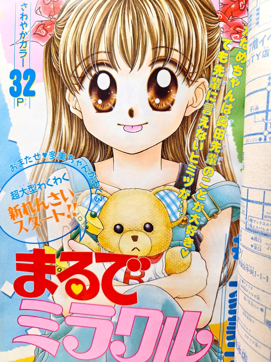 懐かしい90年代りぼん～ご紹介❤ 小花美穂先生の「こどものおもちゃ