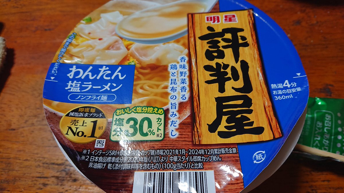 小腹が空いたので カップ麺