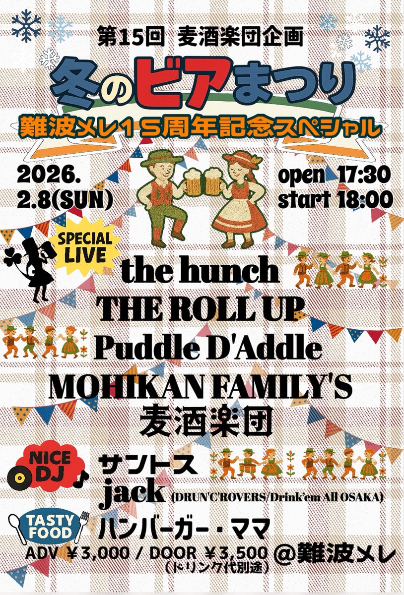 namba_mele's tweet photo. 麦酒楽団自主企画、ライブハウスでの開催は今回が初㊗
メレ周年も一緒にお祝いで宜しくお願いします！

2月8日(日)
第15回 麦酒楽団企画 冬のビアまつり
〜難波メレ15周年記念スペシャル〜
open 17:30 / start 18:00
ADV￥3000/DOOR¥3500 +1drink

【BAND】
the hunch
THE ROLL UP
Puddle D'Addle
MOHIKAN FAMILY'S
麦酒楽団

【DJ】
サントス
jack(DRUN'C'ROVERS/Drink’em All OSAKA)

【FOOD】
ハンバーガー・ママ