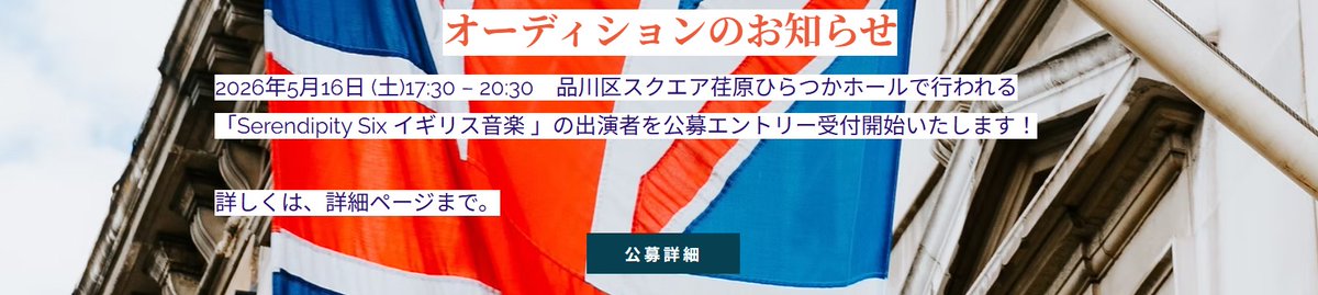 「#Serendipityシリーズ」出演者の公募期間が残り2週間となりました。#女声合唱 と #トロンボーン を引き続き募集しています。舞台をさらに豊かに彩る大切な役割です。音楽を愛する皆さまとご一緒できれば幸いです。
募集要項はこちら➡mosonus.com/audition
#オーディション #募集中 #Serendipity