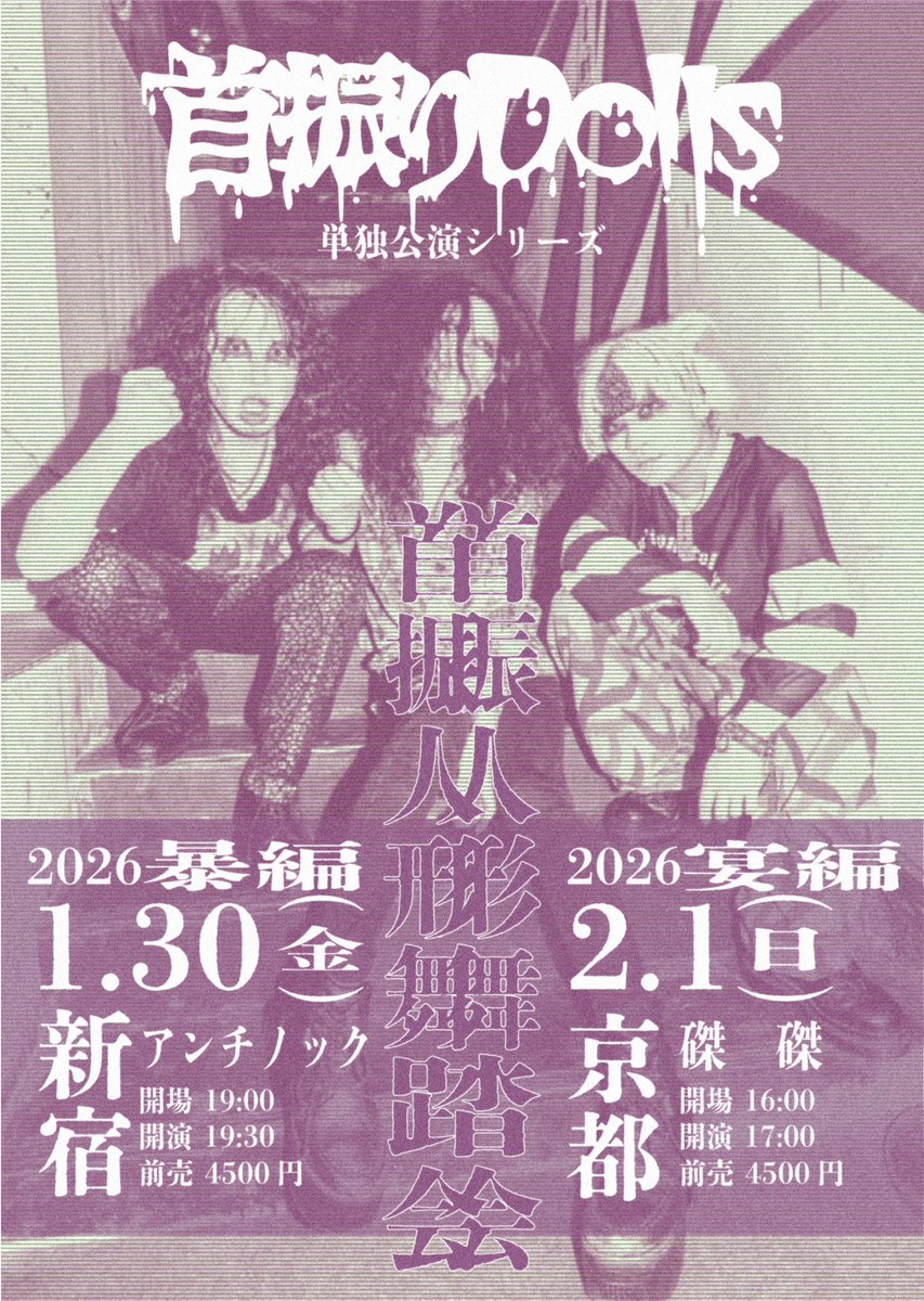 首振りDolls (@KubihuriDolls) / Posts / X