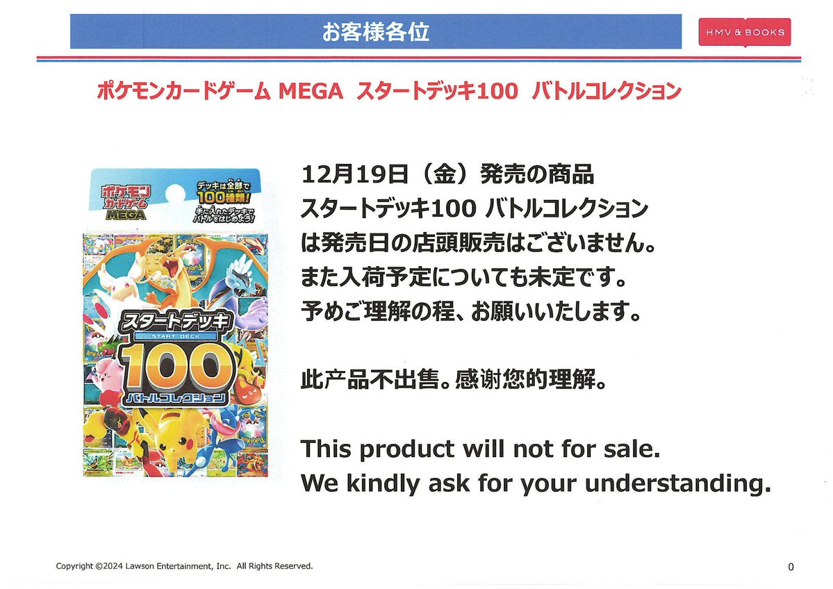 トレカのご案内】 12/19発売『ポケモンカードゲーム MEGA スタート