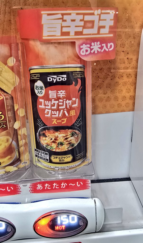 旨辛ユッケジャンクッパ。気になる。でも、今じゃない…