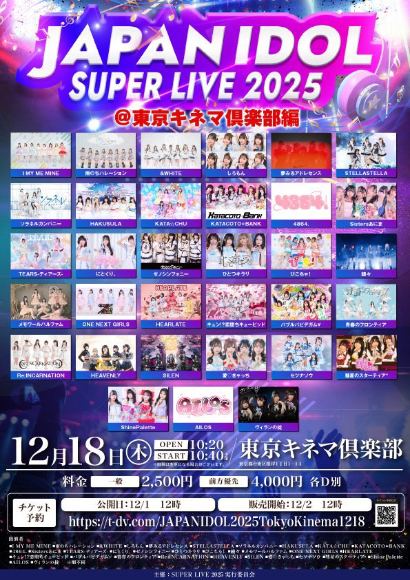 JAPAN IDOL SUPER LIVE 2025」 ♥ 12/18(水) ♥ 開場10:20 開演10:40