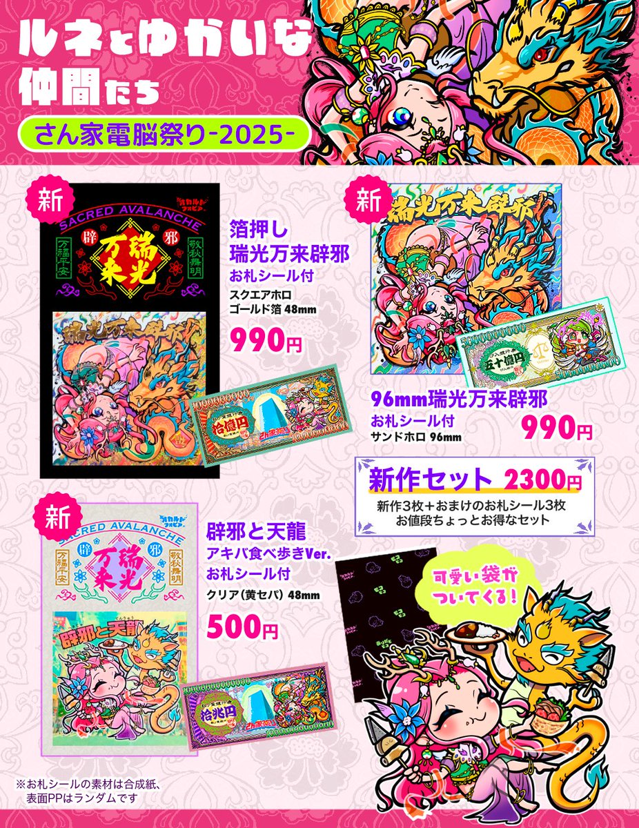 ◉シール横丁◉さん家祭り実行委員◉ (@sanchimatsuri) / Posts / X