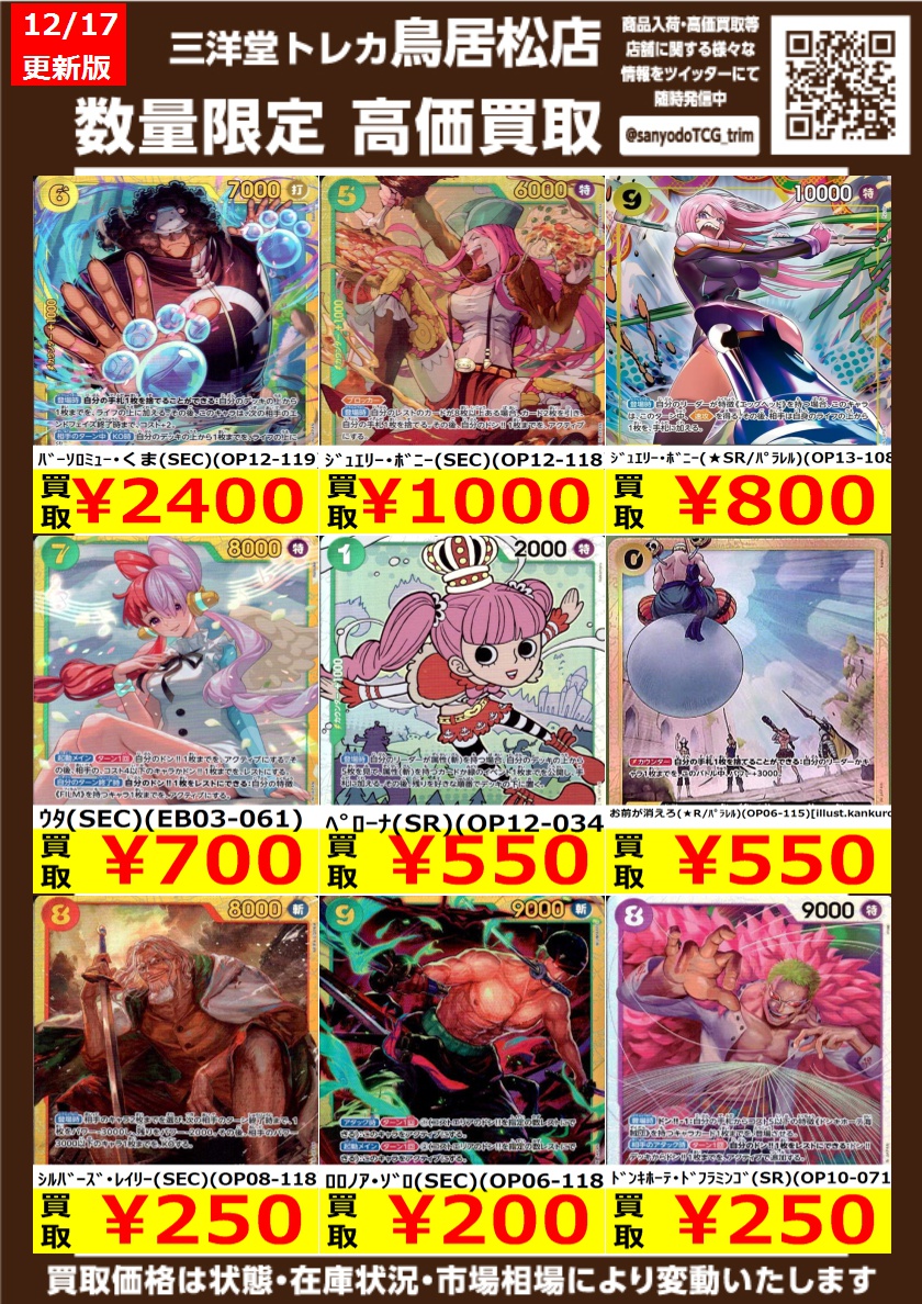 ワンピカード 🌈高価買取更新しました🌈 ドシドシお持ち込みください