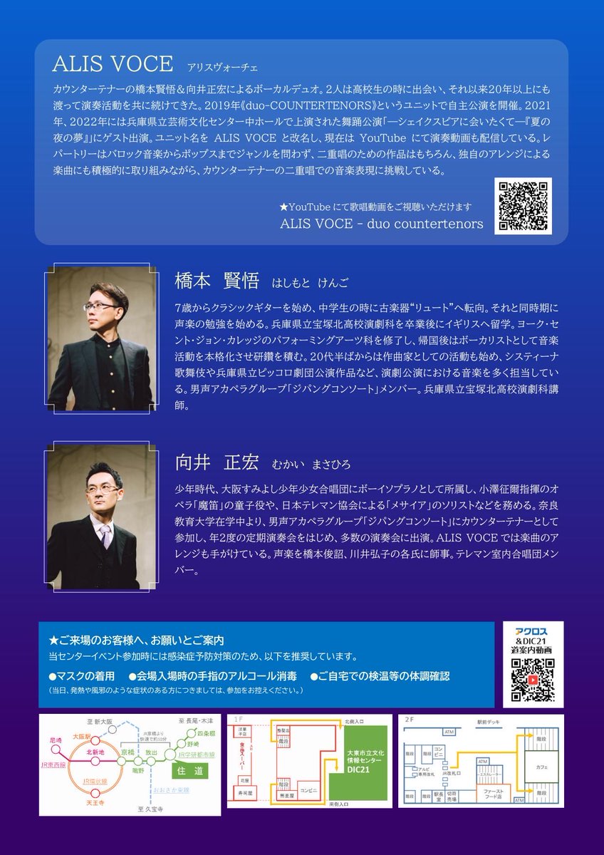 🎶 カウンターテナーの世界 🎶

カウンターテナーによる二重唱コンサート。

2026/1/11(日) 14:00開演
📍大東市立文化情報センターDIC21（アクロス）

浜辺の歌／小さな恋のうた／オンブラ・マイ・フ ほか

ぜひお誘い合わせの上、お気軽にお越しください！

#カウンターテナー #アクロス