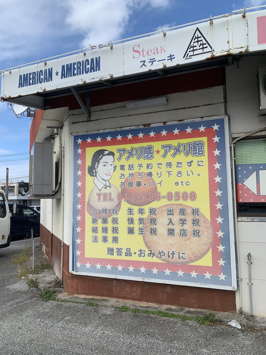 DjKumamoto's tweet photo. 今年最後のアメリ感•アメリ館3号店へ🇺🇸🌺

オープンと同時にすぐ満席！
さすがです〜

チキンチーズ焼きセット
美味しボリューム満点でした💯

このレトロな感じが、
いつもたまりません！！

また来年も行くぜ！

#沖縄
#北谷
#沖縄グルメ
#アメリ感アメリ館 
#たまらん https://t.co/0lLb7X1HEK