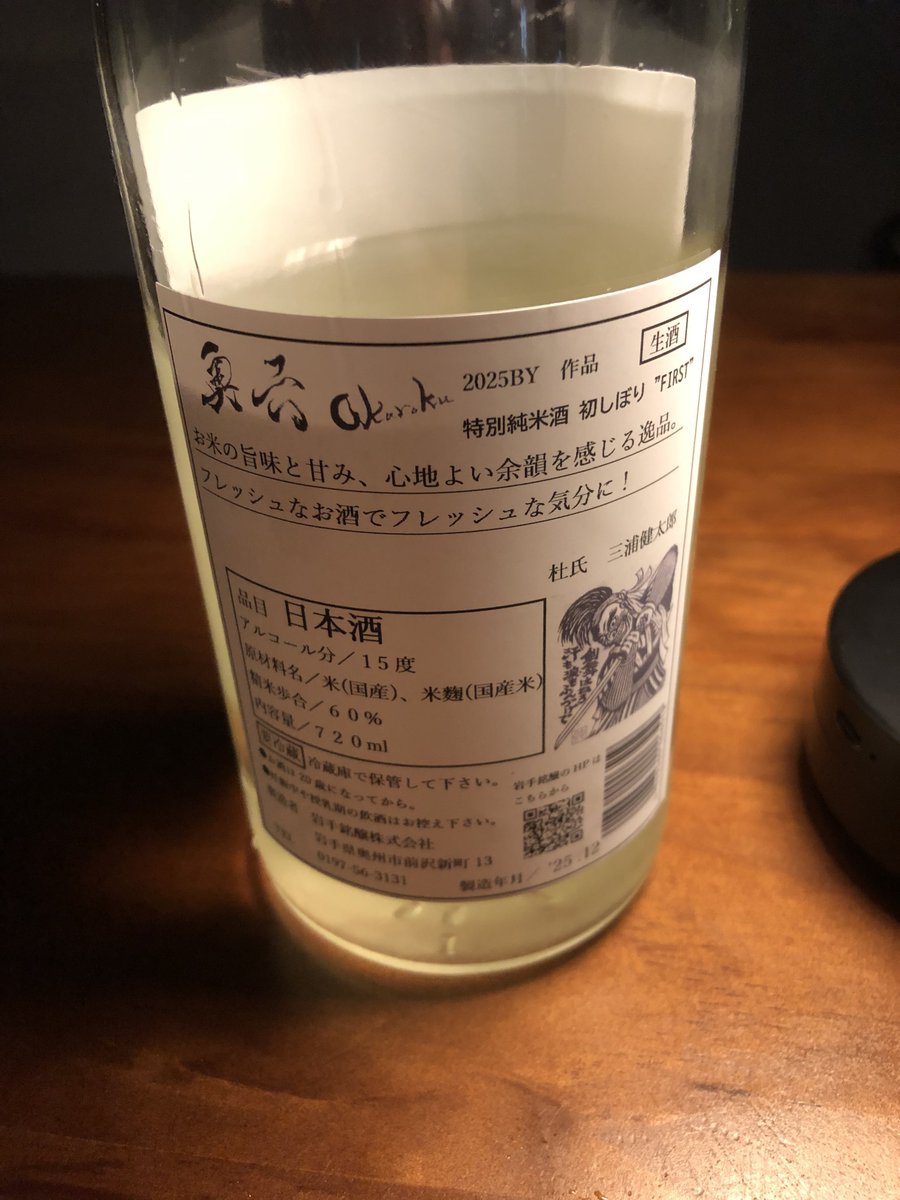 奥六FIRSTが美味しい