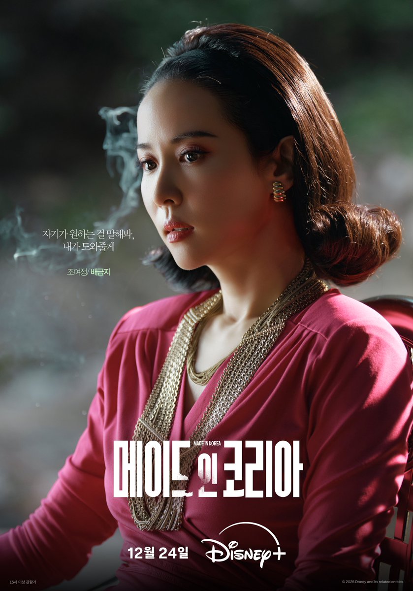 "세상은 원래 힘 있는 놈들의 전쟁터니까"
11인 캐릭터 포스터 공개…!

<메이드 인 코리아> 12월 24일 단독 공개

#메이드인코리아 #MadeInKorea
#현빈 #정우성 #우도환
#조여정 #서은수 #원지안 #정성일
#강길우 #노재원 #릴리프랭키 #박용우
#디즈니플러스 #DisneyPlusKR