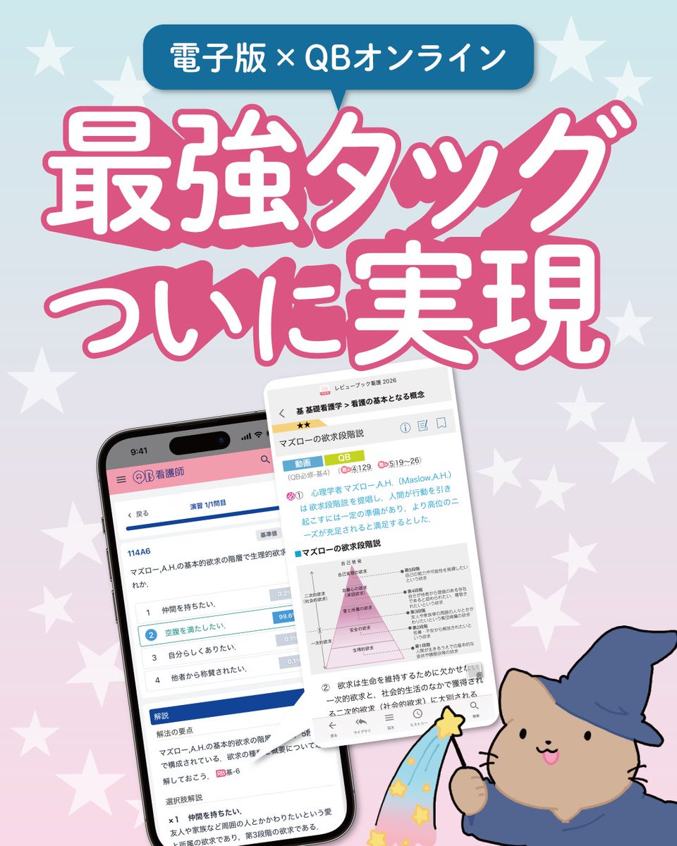超待望アプデ！？ QBオンラインとレビューブック電子版が1つになりました🎉🎉  なんと！スマホ問題を解いたら、その場でレビューブックが見られるようになりました！ 一瞬で関連知識までおさえられるから超時短🔥  国試が近づいてきた今こそ、スキマ時間で賢く国試対策し ...