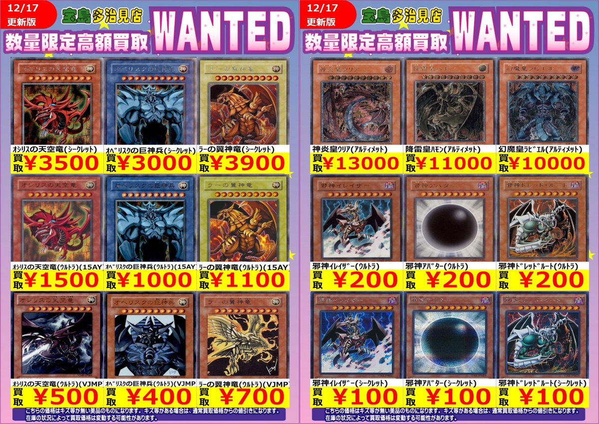 ✨✨WANTED✨✨ ✨ #遊戯王OCG 特別版2⃣✨ 買取枚数に制限があるので