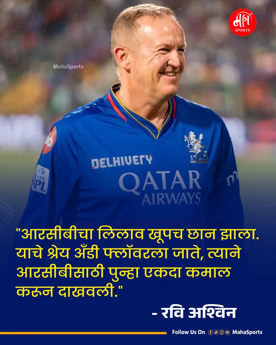 रवी अश्विनचं वक्तव्य..! 
.
.
#Cricket #raviashwin #RCB #Indianpremierleague