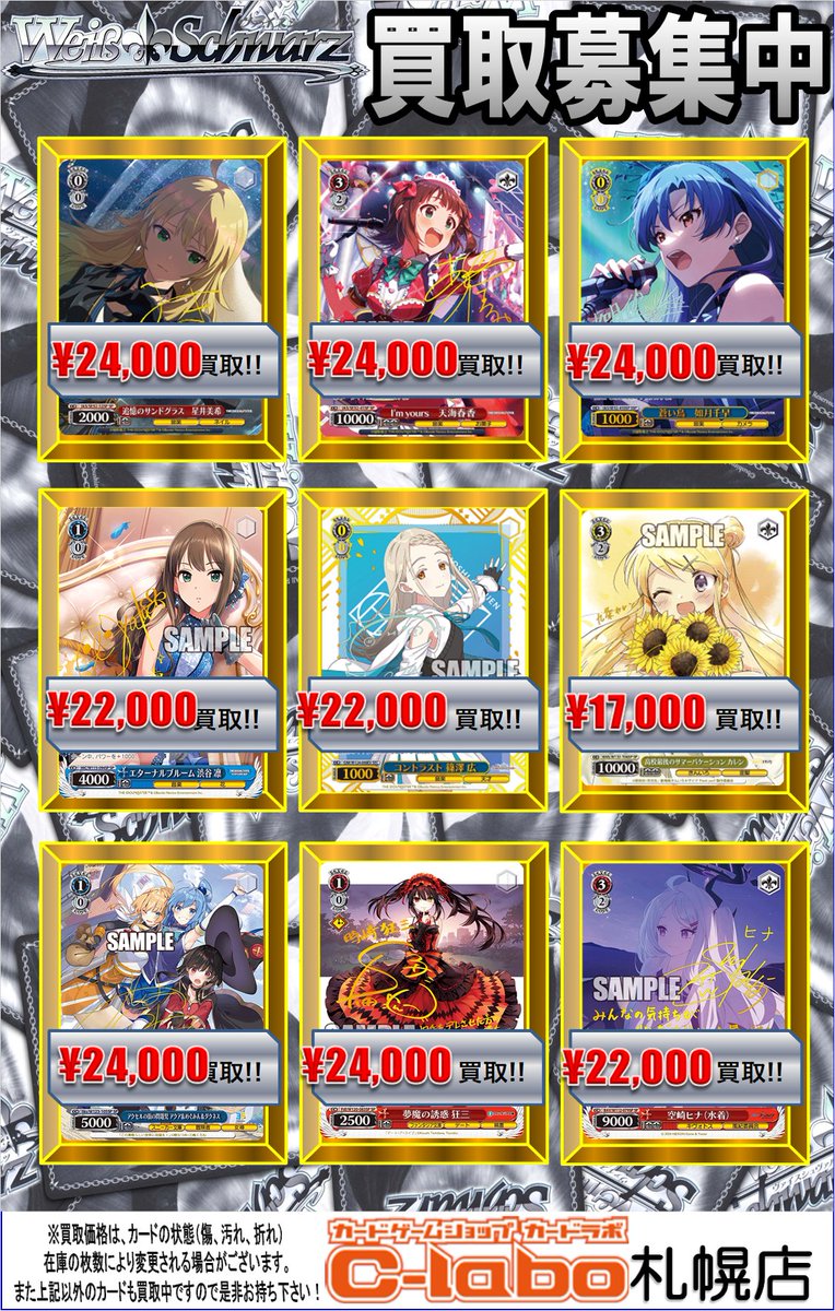 ヴァイスシュヴァルツ】買取情報 WS担当です！ サインカード