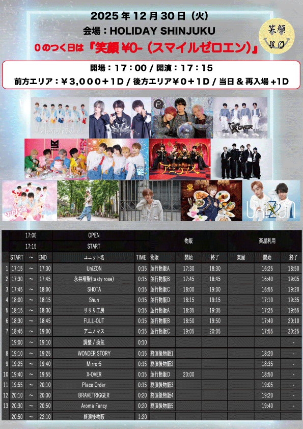 メンズイベント『笑顔¥0』 tweet media