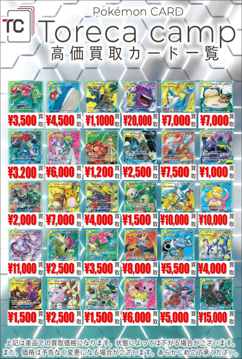 ☀️買取情報🌙】 タッグチームSRの買取です！ 腕を組んだピカゼクの