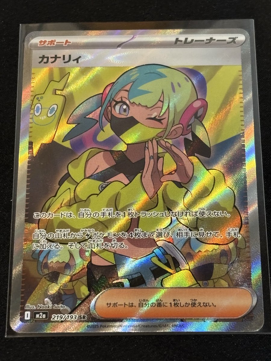 tcgsunrise's tweet photo. 【#プレ企画】

1枚目画像の
『カナリィ(SR)』
を1名様にプレゼント🎁

参加条件 フォロー&リポストのみ

R7/12/23 23時〆切✅

本日21時00分より
Sunrise AR・CHR確定くじ‼️🎁
を販売開始します❣️✨

特性ブロックくじ使用♪

是非チャレンジしてみてください⚡️

🔻BASEショップはこちら🔻
https://t.co/xLTlkuofRM

#ポケカ