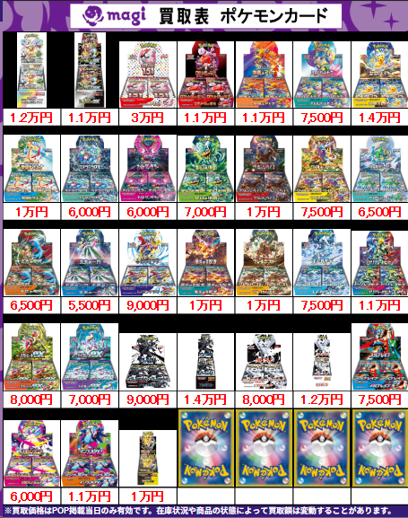 買取告知】 12/18(木)のポケカ買取表です ‼ ✨未開封BOX買取表