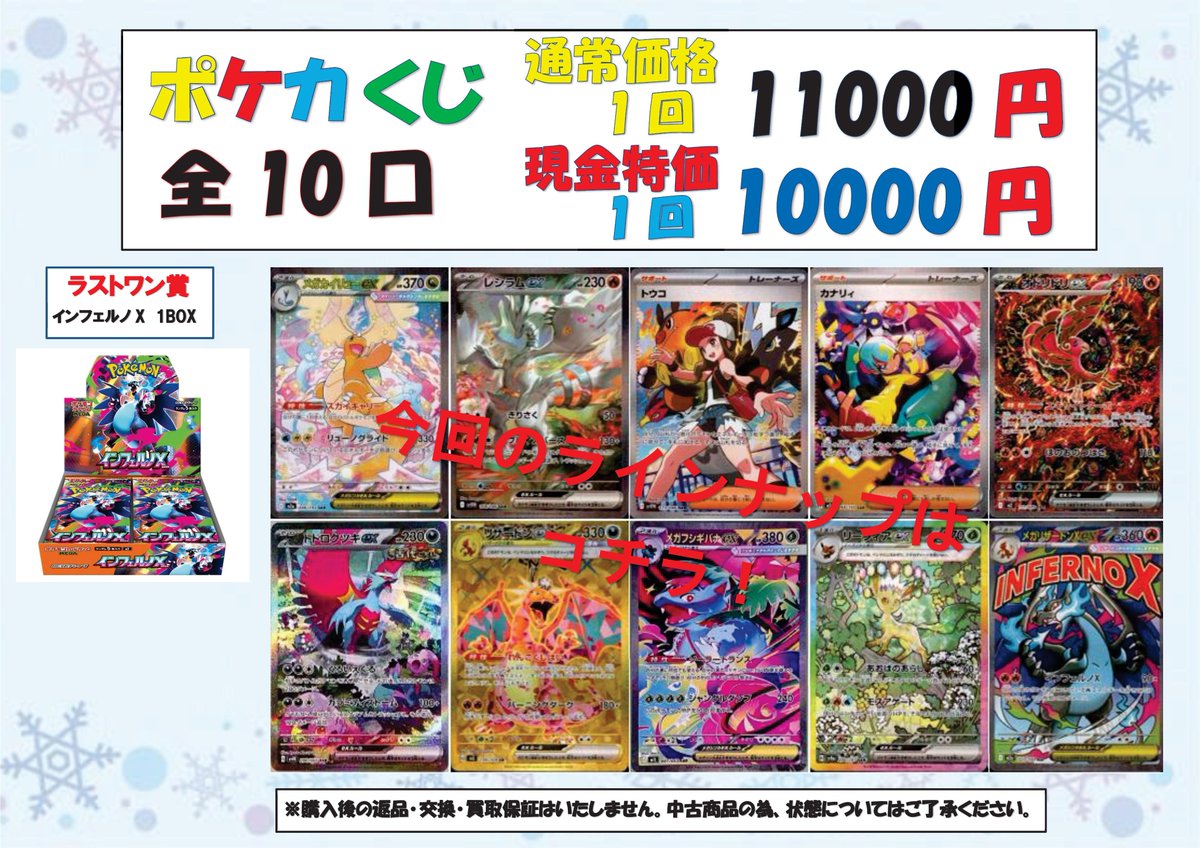 ポケカ #ポケモンカード ポケカ11000円くじ 明日12/18(木)オープン ポケカ #ポケモンカード ポケカ11000円くじ 明日12/18(木)オープン