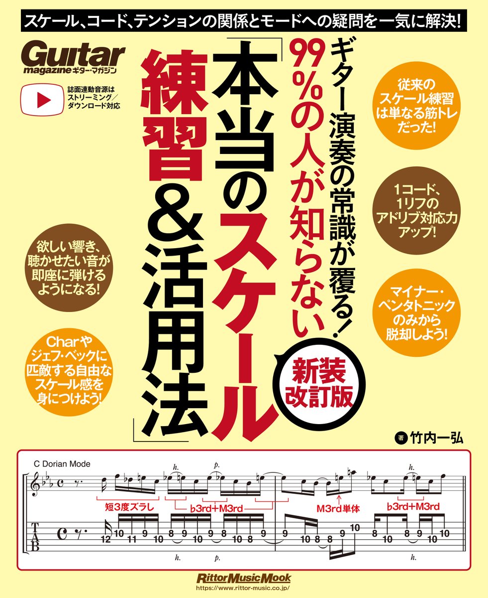 【予約受付中】教則本『ギター演奏の常識が覆る！99％の人が弾けていない「本当のグルーヴ・カッティング」 』の新装改訂版が1/17に発売！