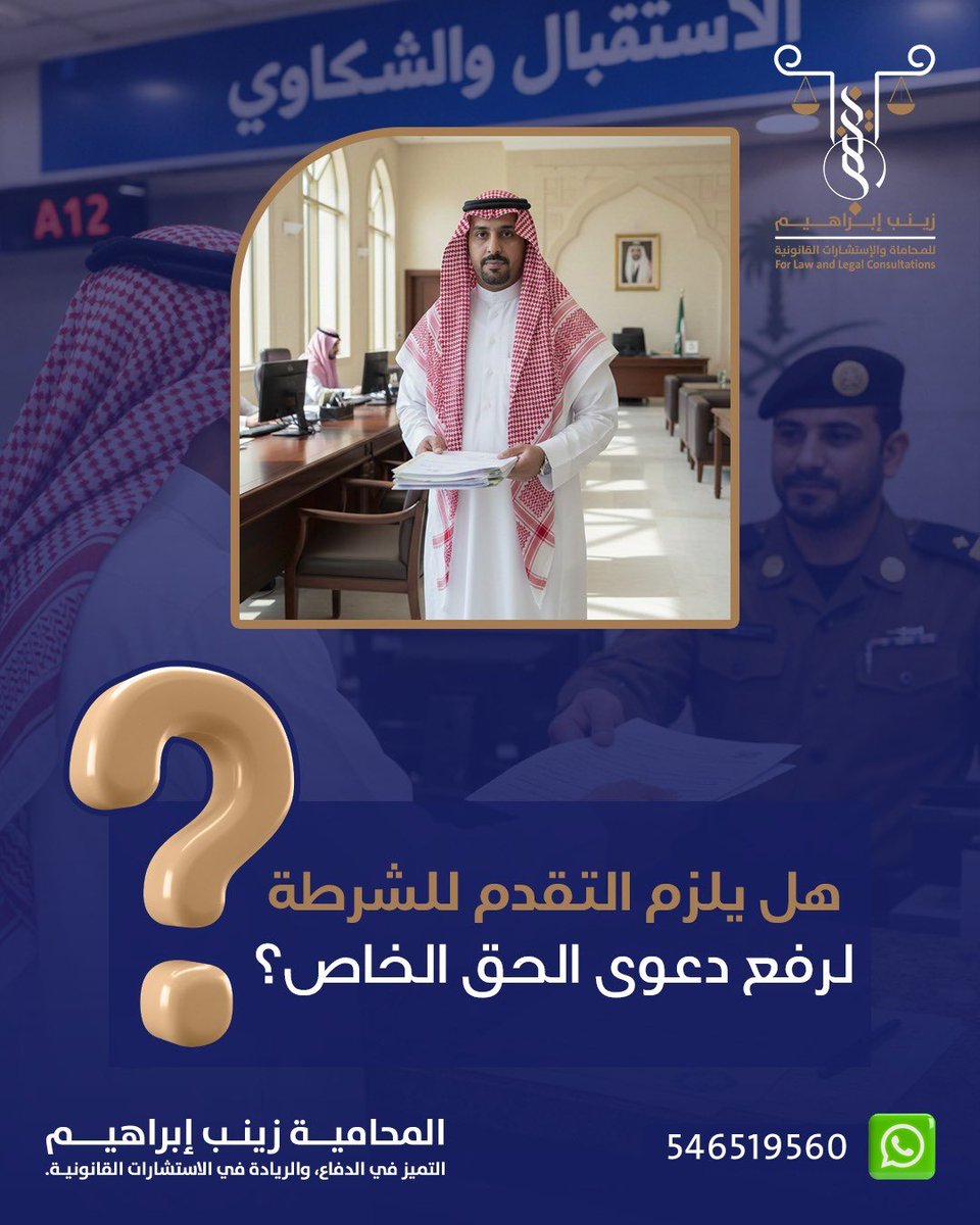 "هل يجب التقدم للشرطة أولًا لرفع دعوى الحق الخاص في القضايا الجزائية؟

ما هي القضايا الجزائية؟
هي القضايا التي تختص بها المحكمة الجزائية، وتشمل الأفعال المعاقب عليها نظامًا مثل:
الاعتداء والضرب، السبّ والقذف، السرقة والاحتيال، الجرائم المعلوماتية، التهديد والابتزاز، قضايا