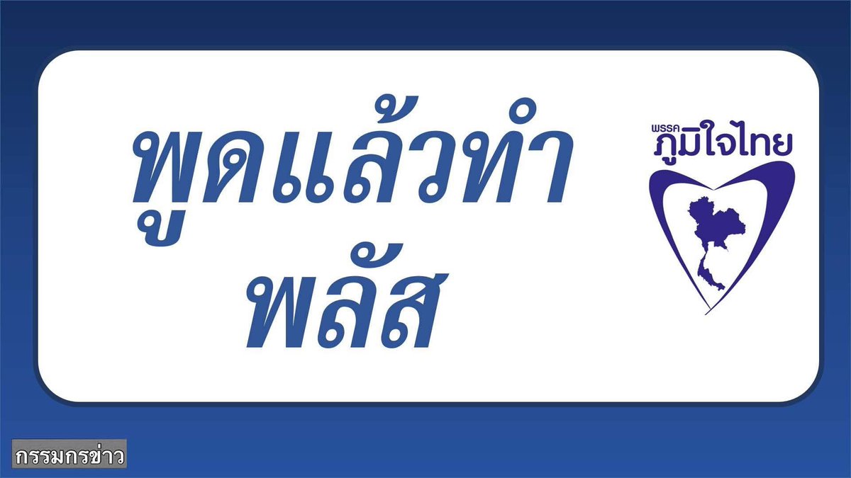 boom_narun's tweet photo. เลือกตั้ง พ.ศ. 2573
พูดแล้วทำ โปรแม็กซ์ https://t.co/IHj9M8z4Bi