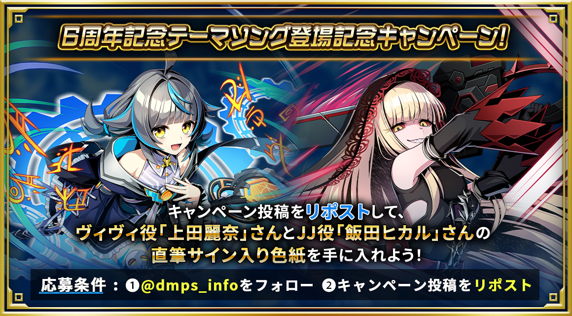デュエプレ6周年 テーマソングCP】 キャンペーンの投稿をリポスト