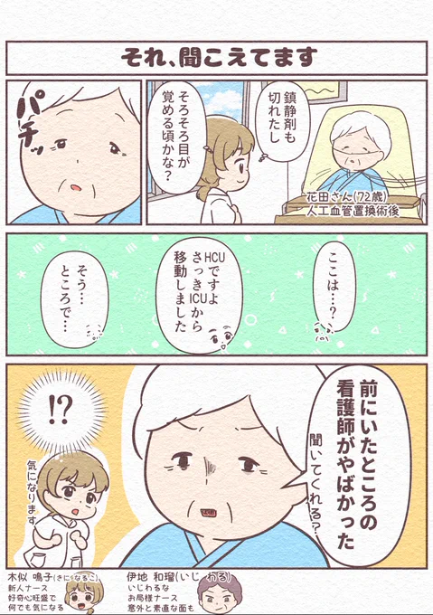 それ、聞こえてます 